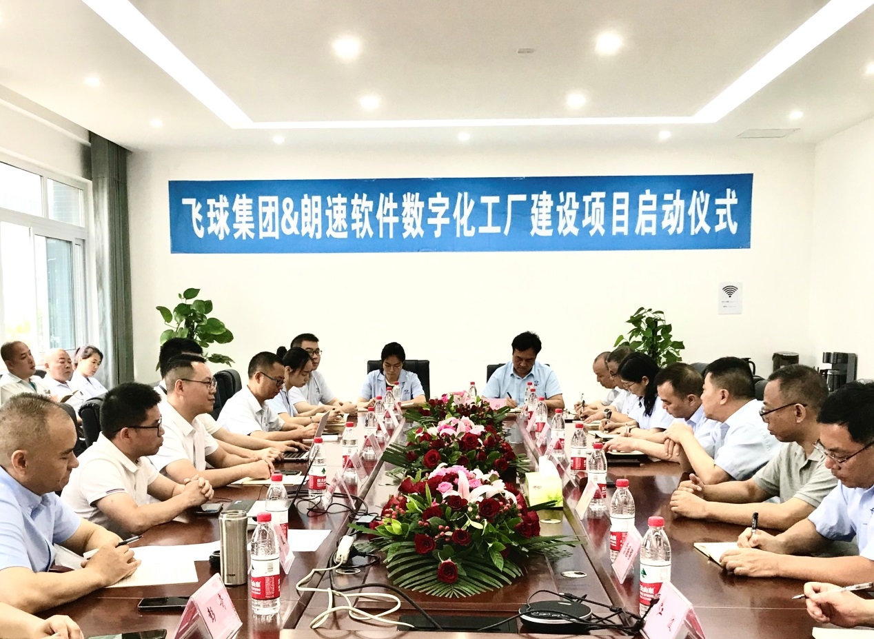 四川飛球 “數(shù)字化工廠”建設(shè)一期項目啟動，MES系統(tǒng)助力數(shù)字化轉(zhuǎn)型